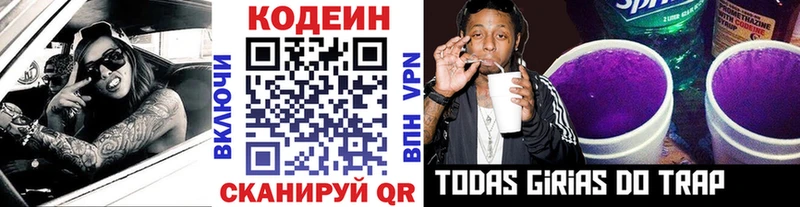 Кодеиновый сироп Lean напиток Lean (лин)  Нижний Тагил 
